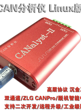 创芯科技 CAN分析仪 CANOpen J1939 USBcan2转换器 Linux系统高速