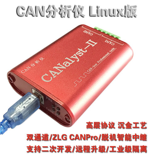 创芯科技 CAN分析仪 CANOpen J1939 USBcan2转换器 Linux系统高速