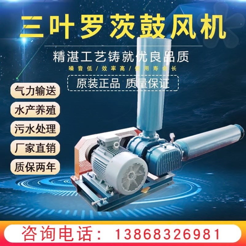 三叶罗茨鼓风机鱼塘增氧HDSRSSR18.5kw定制FSRNSRHSR鱼虾蟹塘