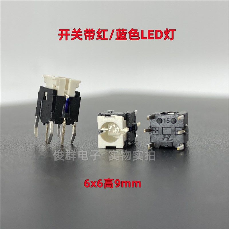 HIGHLY海立TP6141L-84轻触开关按键红蓝色LED灯直插6脚按钮6*6*9