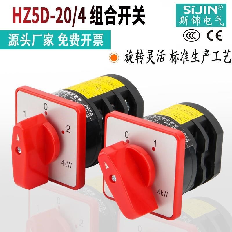 组合开关HZ5D-20/4 L03 M05 和面机绞肉机正反转三档万能转换开关,农用物资,苗木固定器/支撑器,淘宝优惠券,粉丝福利购,淘宝优惠卷