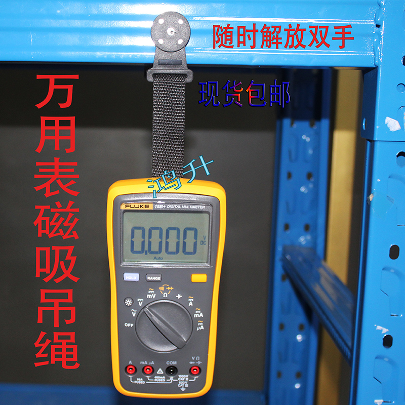 万用磁铁吸吊带磁性挂件可悬挂福禄克德图数字万用表F15B+17磁绳