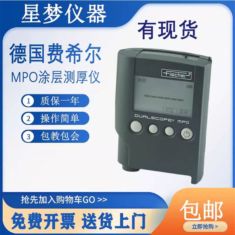 德国菲希尔MPO涂层测厚仪Fischer MP0油漆镀锌镍 DUALSCOPE膜厚仪