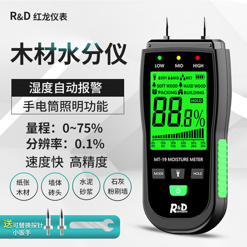 RD木材水分仪墙体水泥砖纸含水率测试仪湿度检测仪测量水份M
