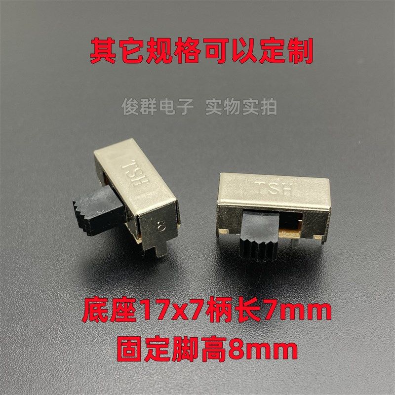 定制高品质TSH SK22F12G7滑动拨动开关扣动6脚2档卧式侧拨柄长7mm
