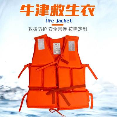 牛津布成人救生衣大浮力儿童安全背心专业钓鱼车载便捷式防汛加大