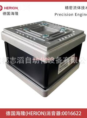 00166-22德国海隆消音器HRIADSONIMEI埃迈诺冠消E声器NORGRN