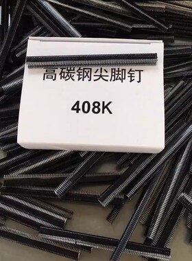 高碳钢尖脚K钉铁皮铝管 金刚网编藤408 410 413 416 419K气动码钉