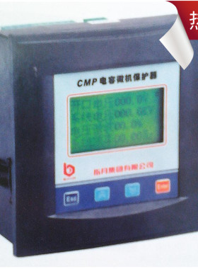 指月集团电容微机保护器CMP高低压电力电容器保护控制