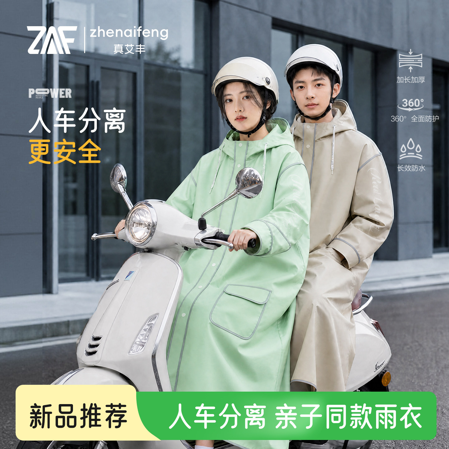雨衣长款学生上学专用带书包位图片