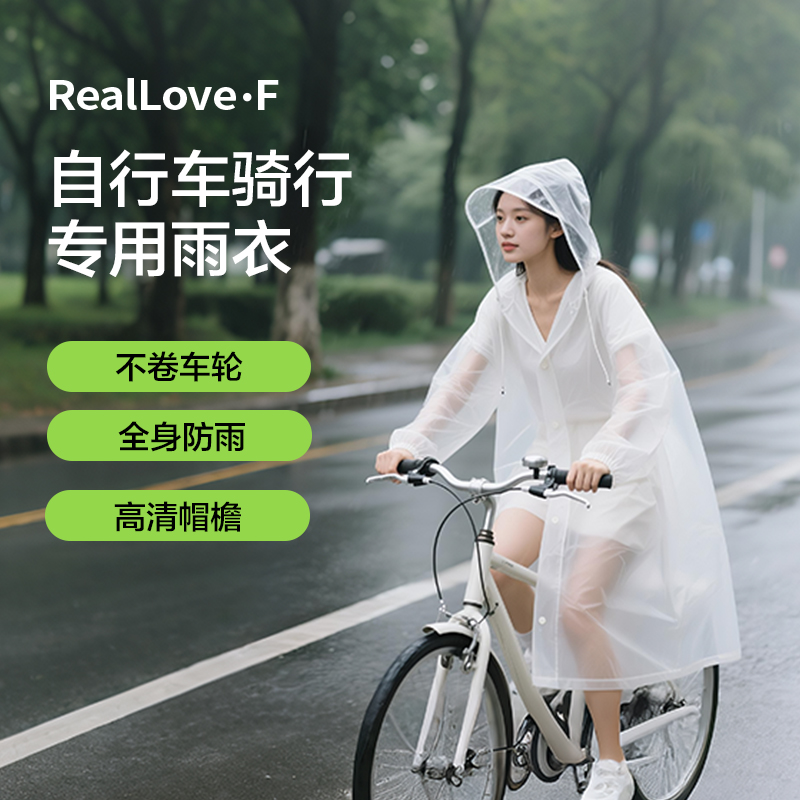 自行车雨衣初中生上学户外骑行专用雨披学生骑车加厚防暴雨雨衣女
