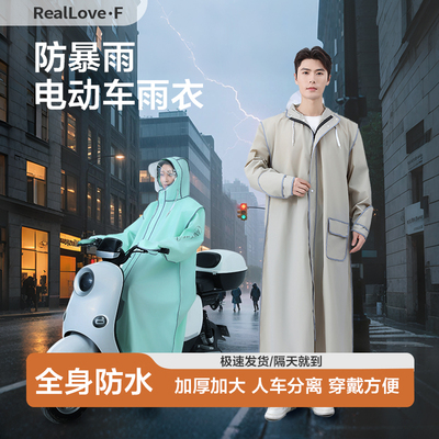 新款电动车雨披防暴雨