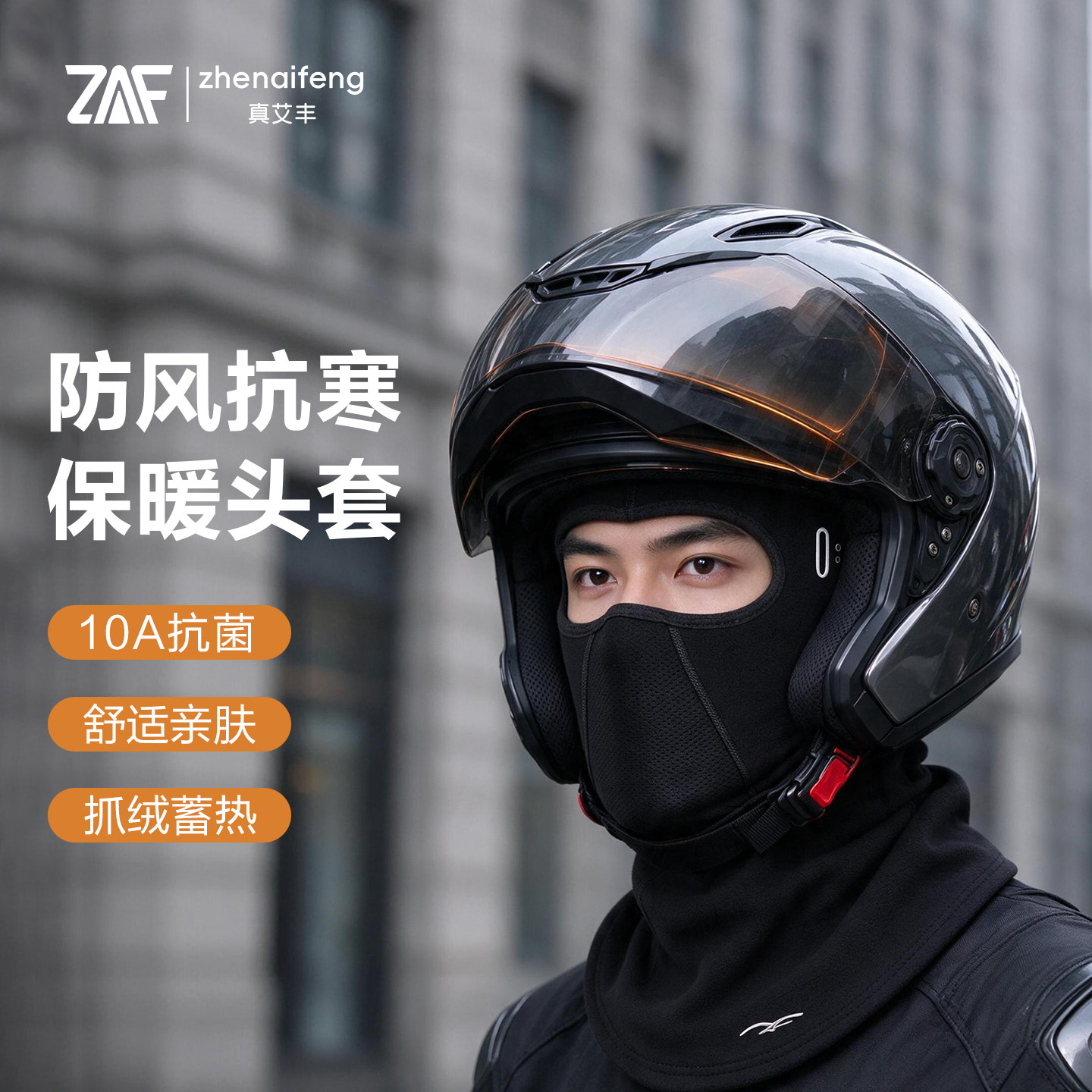 摩托车骑行头套冬季加绒保暖面罩全脸防风防寒户外自行车头盔围脖