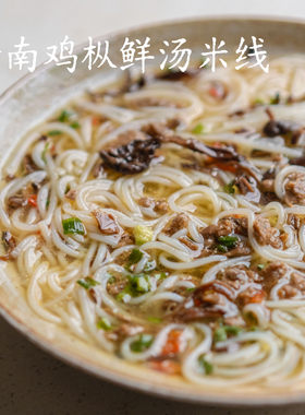 撷食记云南鸡枞鲜汤米线