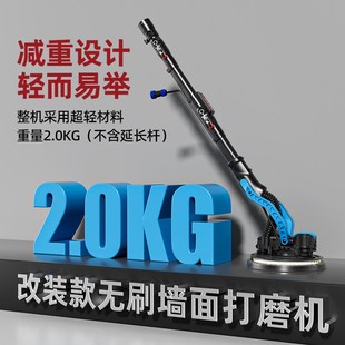 博来R7208改装款无刷墙面腻子打磨机射灯长杆专业磨平抛光无尘机
