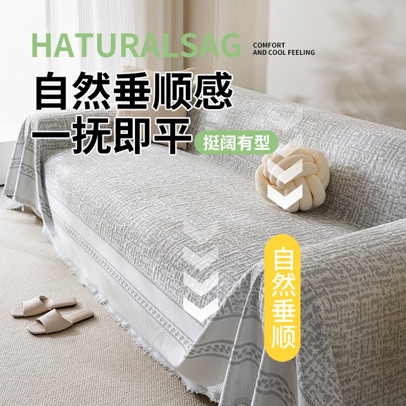 2025新款凉感夏季沙发盖布全盖防滑沙发套罩毯四季通用沙发盖垫巾