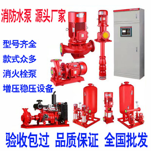 消防增压泵室内消火栓喷淋泵全套稳压罐巡检柜高压水泵变频柜 立式