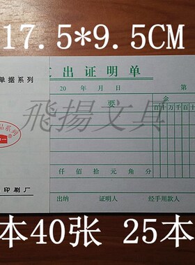 48K绿色 黑色支出证明 支付证明单 费用支出单  财务用品单据