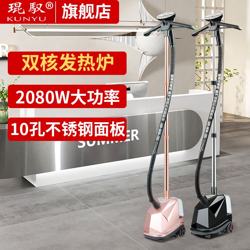 琨驭挂烫机立式大功率熨烫机商用服装店专用烫衣服家用蒸汽电熨斗