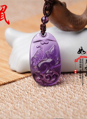 2021年紫水晶十二生肖鼠牛虎兔龙蛇马羊猴鸡狗猪吊坠钥匙扣