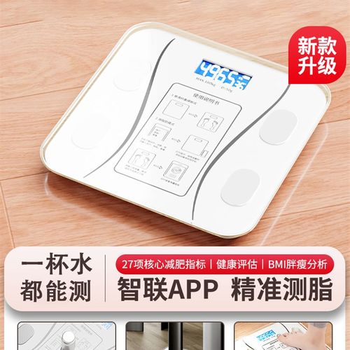 体重秤,家用精准智能体脂秤,高精度宿舍体重秤,可充电电子秤