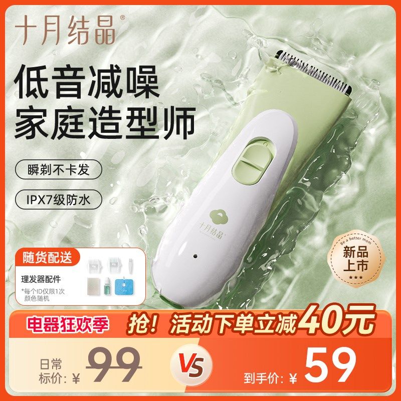 十月结晶婴儿理发器儿童新生宝宝专用静音剪头神器剃胎毛电推子,个人护理/保健/按摩器材,宝宝理发器,淘宝优惠券,粉丝福利购,淘宝优惠卷