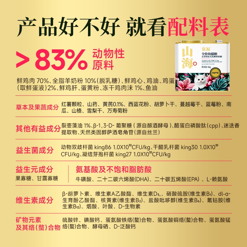 【重磅新品】宽福山海烘焙猫粮幼猫4-12月高鲜肉羊奶全价无谷
