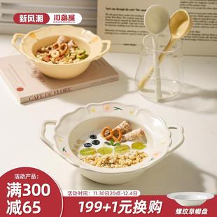 川岛屋酸奶碗餐具家用陶瓷双耳早餐甜品燕麦片碗高颜值水果沙拉碗