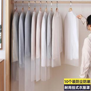 衣物家用透明防尘袋衣罩羽绒服大衣西服衣柜挂衣袋 衣服防尘罩挂式