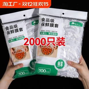 一次性保鲜膜套食品级专用厨房冰箱剩菜碗盘罩带松紧口保鲜袋家用