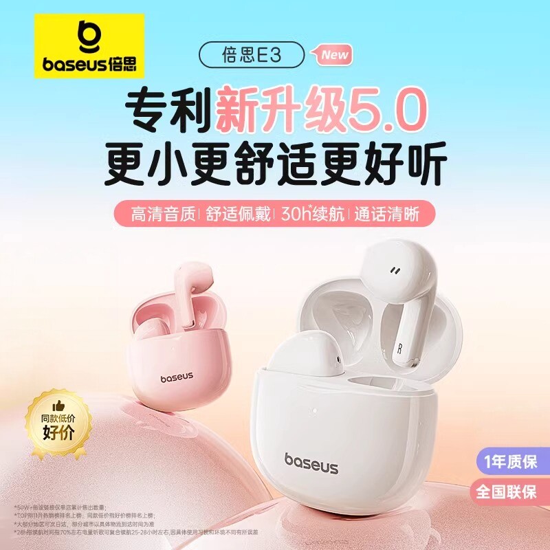 倍思E3蓝牙耳机2025升级版