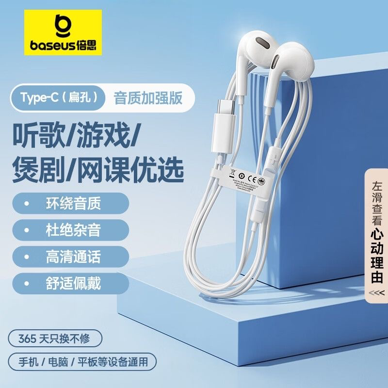 倍思耳机有线type-c接口圆孔平板电脑吃鸡半入耳式适用华为苹果16,影音电器,有线游戏耳机,淘宝优惠券,粉丝福利购,淘宝优惠卷