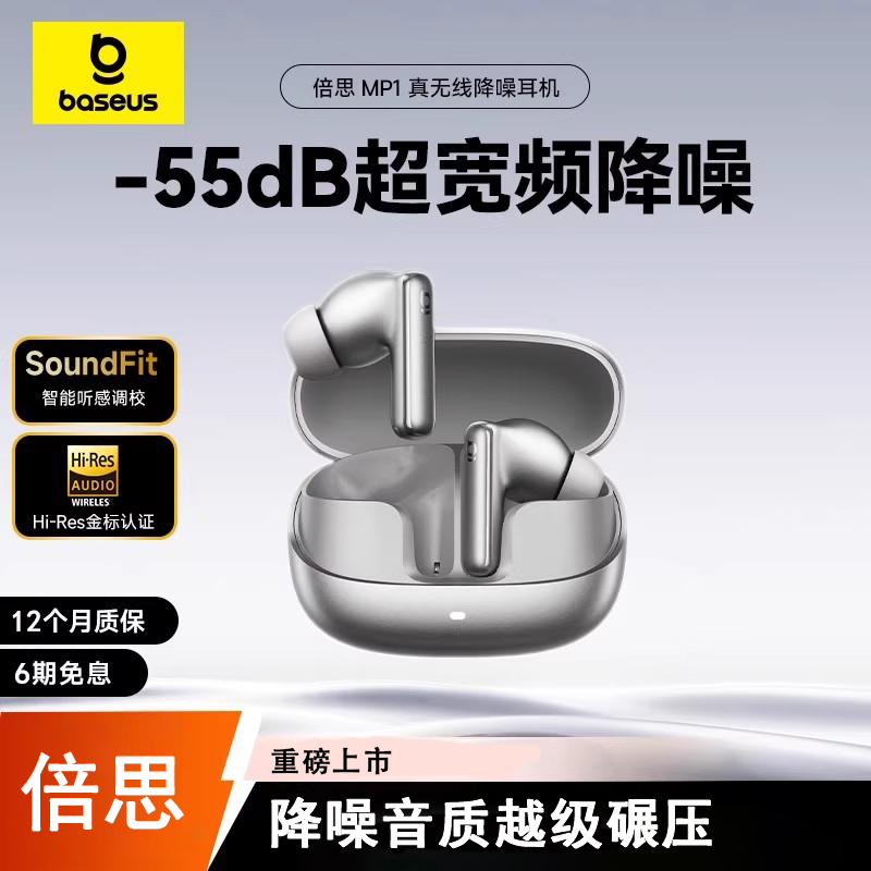 倍思mp1降噪蓝牙耳机入耳式无线AI智能翻译