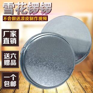 皮凉锣锣面QKS皮罗家罗蒸做商用制作工具凉皮锅蒸盘圆平底铁皮用