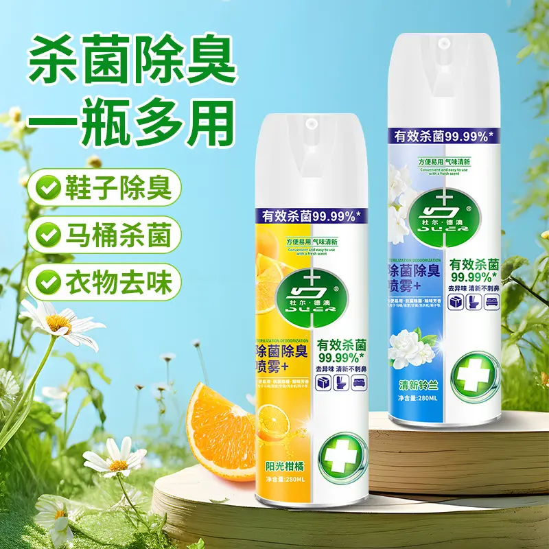 消除臭消除菌喷雾马桶厕所除臭鞋子除臭剂喷雾衣物除味