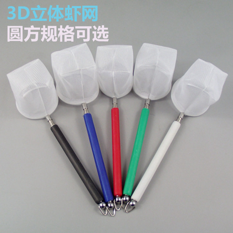 鱼捞渔网 网兜 可伸缩3D立体虾捞 圆形 小渔捞 水族辅件 销售
