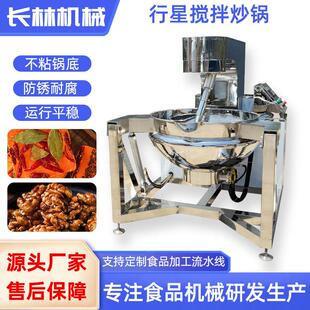全自动面粉炒货机麦芽炒锅琥珀核桃仁加工设备挂糖行星搅拌炒