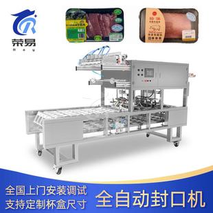 锁鲜气调包装 卤制品PP塑料盒装 封口机生鲜猪肉吸塑盒充氮气封口机