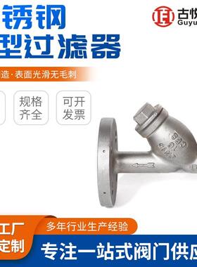 GL41W蒸汽水管过滤阀直通阀门排污器304/316不锈钢Y型法兰过滤器