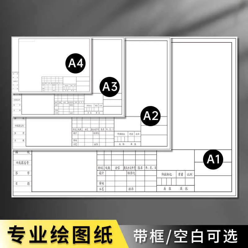 专业绘图纸带框a1美术学生a4建筑设计a0工程专用加厚框白纸