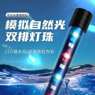 鱼缸灯eld防能变色鱼节缸七彩水族箱超厂家直供亮艳潜水灯水厂家