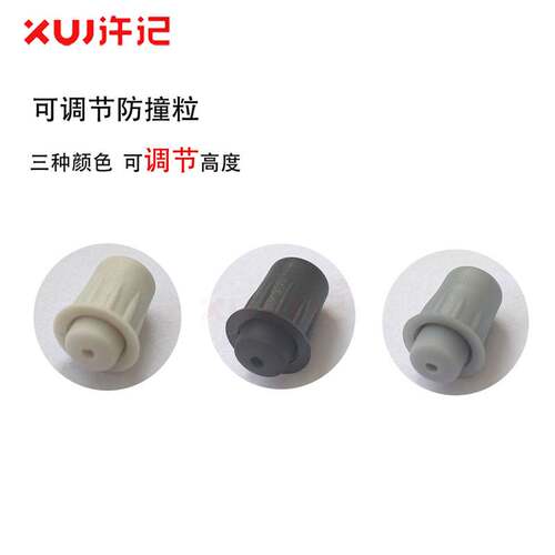 可调柜门防撞胶粒静音家用门板衣橱柜防撞垫防磕碰消音硅胶防撞粒