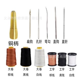 工具带钩锥子针钩针配件套装 家用补鞋 修鞋 手工老式 底线 线上鞋 纳鞋