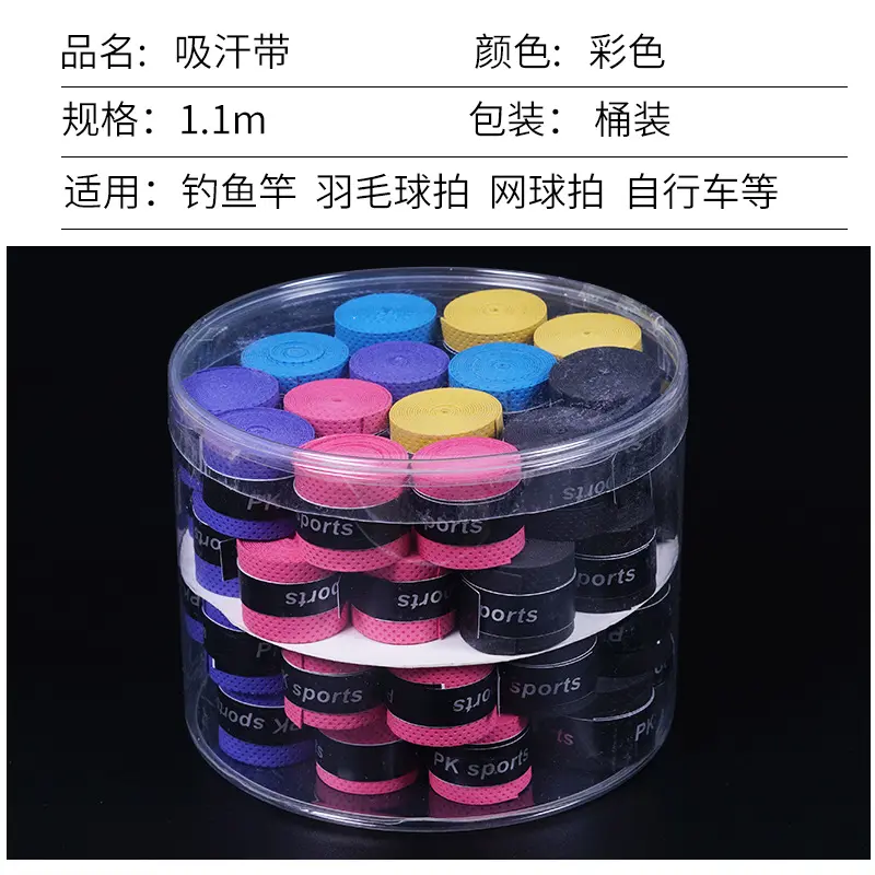 桶装羽毛球拍弹力手胶鱼竿缠把带手竿缠绕带60装