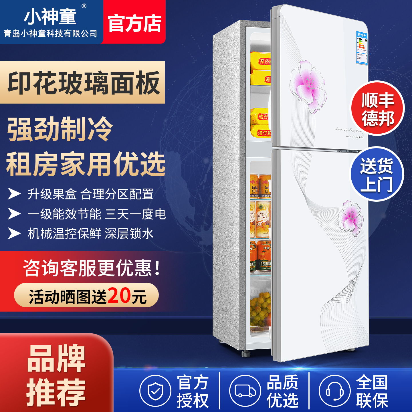 【顺丰速发】一级能效节能小冰箱