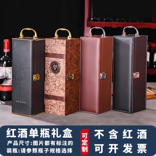 红酒包装 盒空盒红酒盒 礼盒高档单支装 礼品盒1瓶红酒箱葡萄酒包装