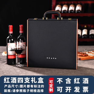 红酒包装礼盒高档四支装礼品盒红酒箱葡萄酒包装盒空盒红酒盒定制