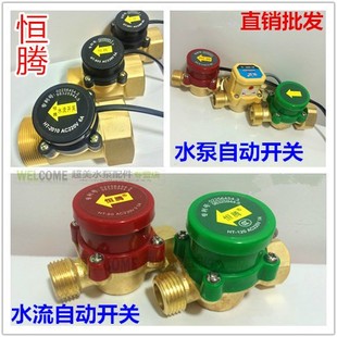 恒腾4分6分1寸水流开关家用冷热水增压泵水流感应自动开关控制器