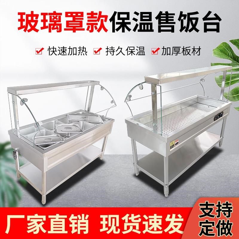 保温售饭台快餐保温台商用玻璃罩电加热食堂售菜台快餐车保温汤池