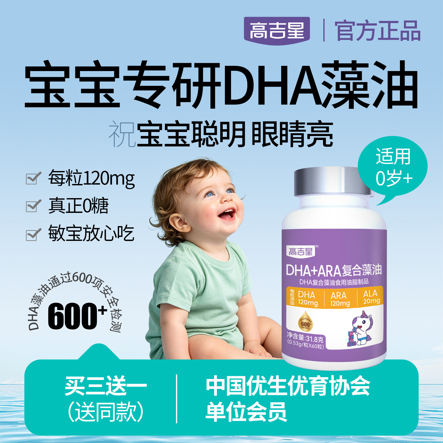 高吉星dha婴幼儿藻油专用DHA敏宝专研婴儿宝宝儿童海藻油非鱼油